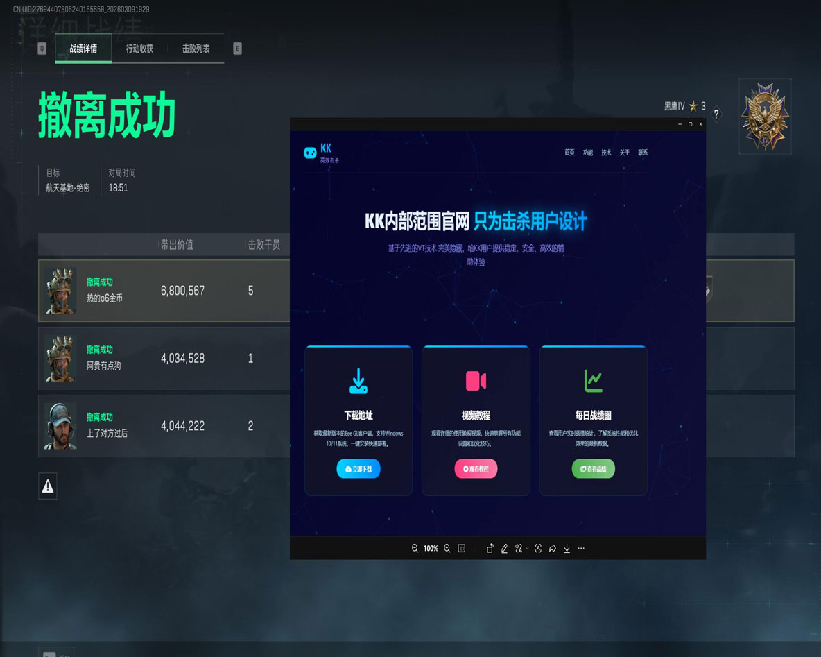 三角洲安保辅助人员软件效果